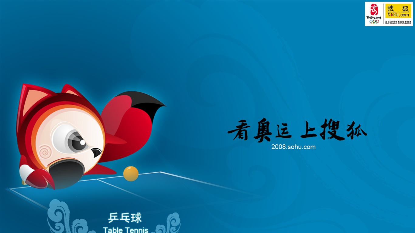 Sohu Olympic sports style wallpaper #27 - 1366x768