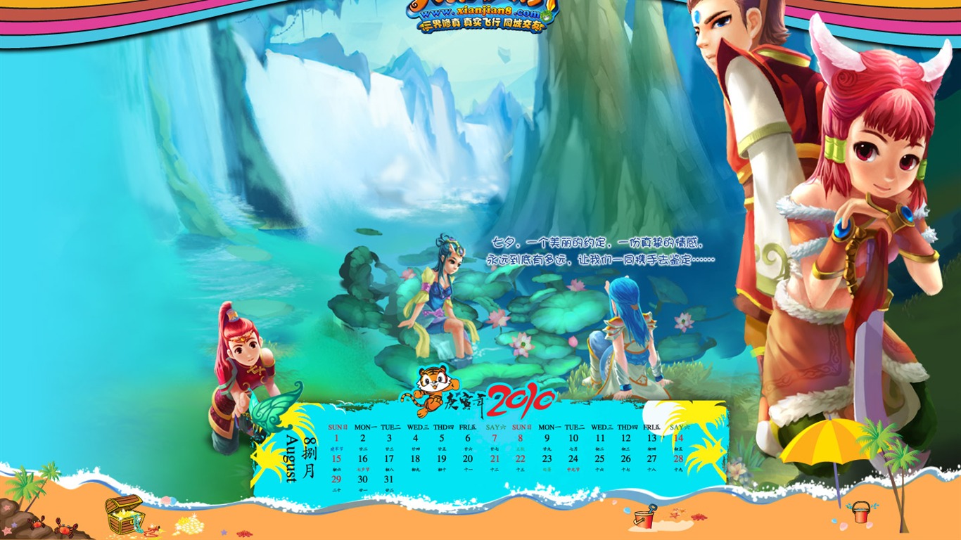 Legend of Sword Kalender 2010 Wallpaper #8 - 1366x768