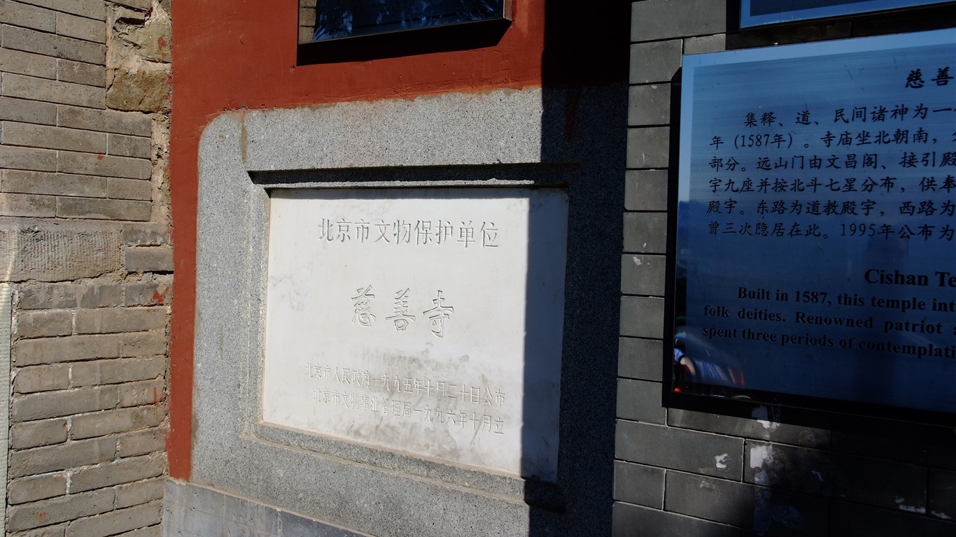 京西古迹 慈善寺 (螺纹钢作品)5 - 1366x768