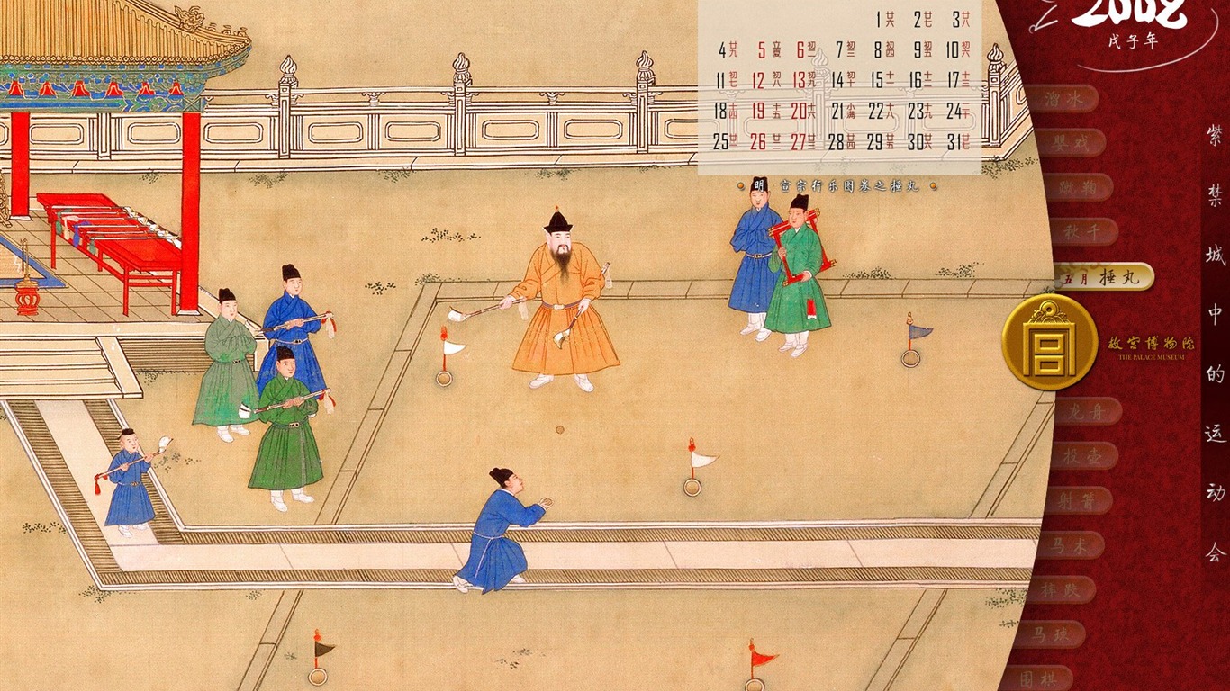 Beijing Palace Museum Exhibition fond d'écran (1) #17 - 1366x768