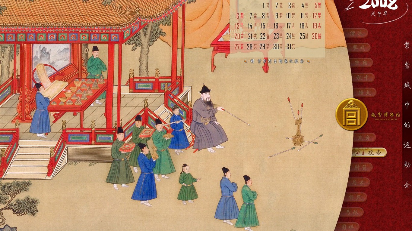 北京故宮博物院 展示壁紙 (2) #4 - 1366x768
