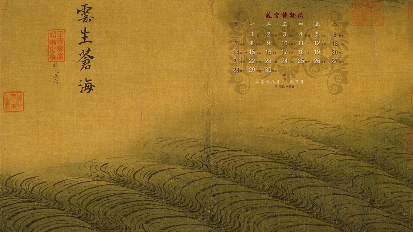 北京故宮博物院 文物展壁紙(二) #15 - 1366x768