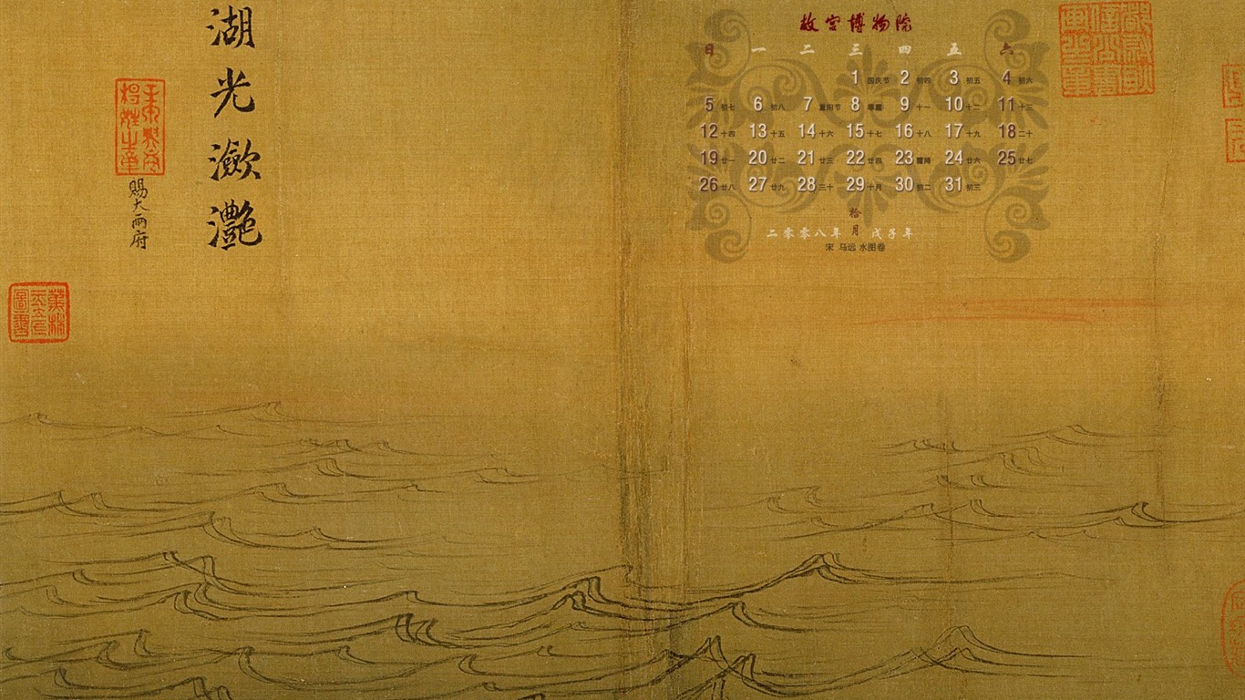 北京故宫博物院 文物展壁纸(二)18 - 1366x768