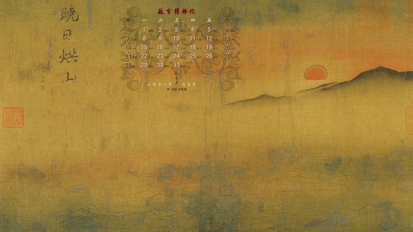 北京故宮博物院 展示壁紙 (2) #27 - 1366x768