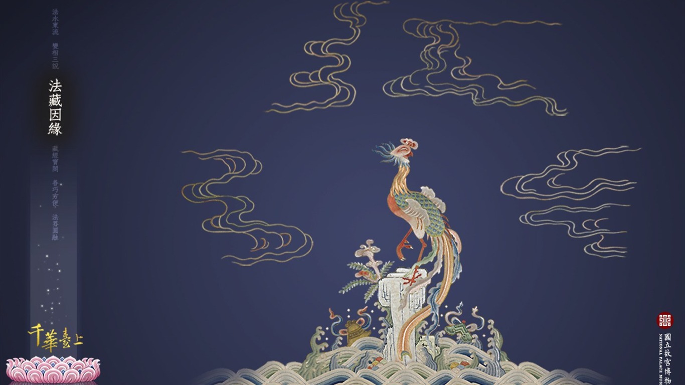 台北故宫博物院 文物展壁纸(三)2 - 1366x768