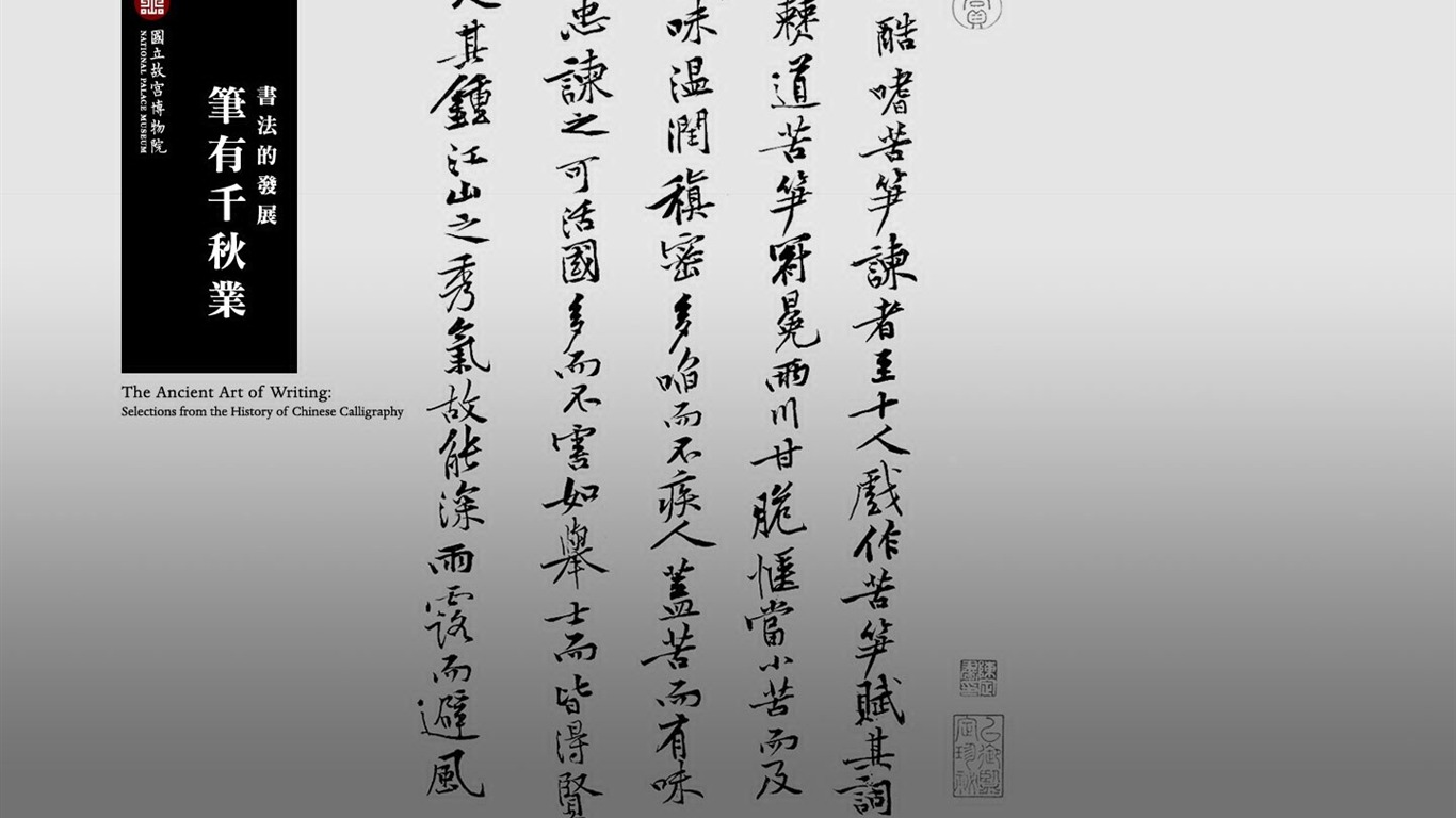 National Palace Museum exhibition wallpaper (3) #9 - 1366x768