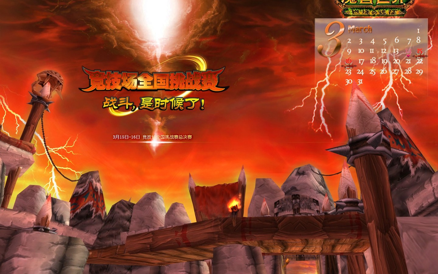  World of Warcraftの：燃える十字軍の公式壁紙(2) #16 - 1440x900