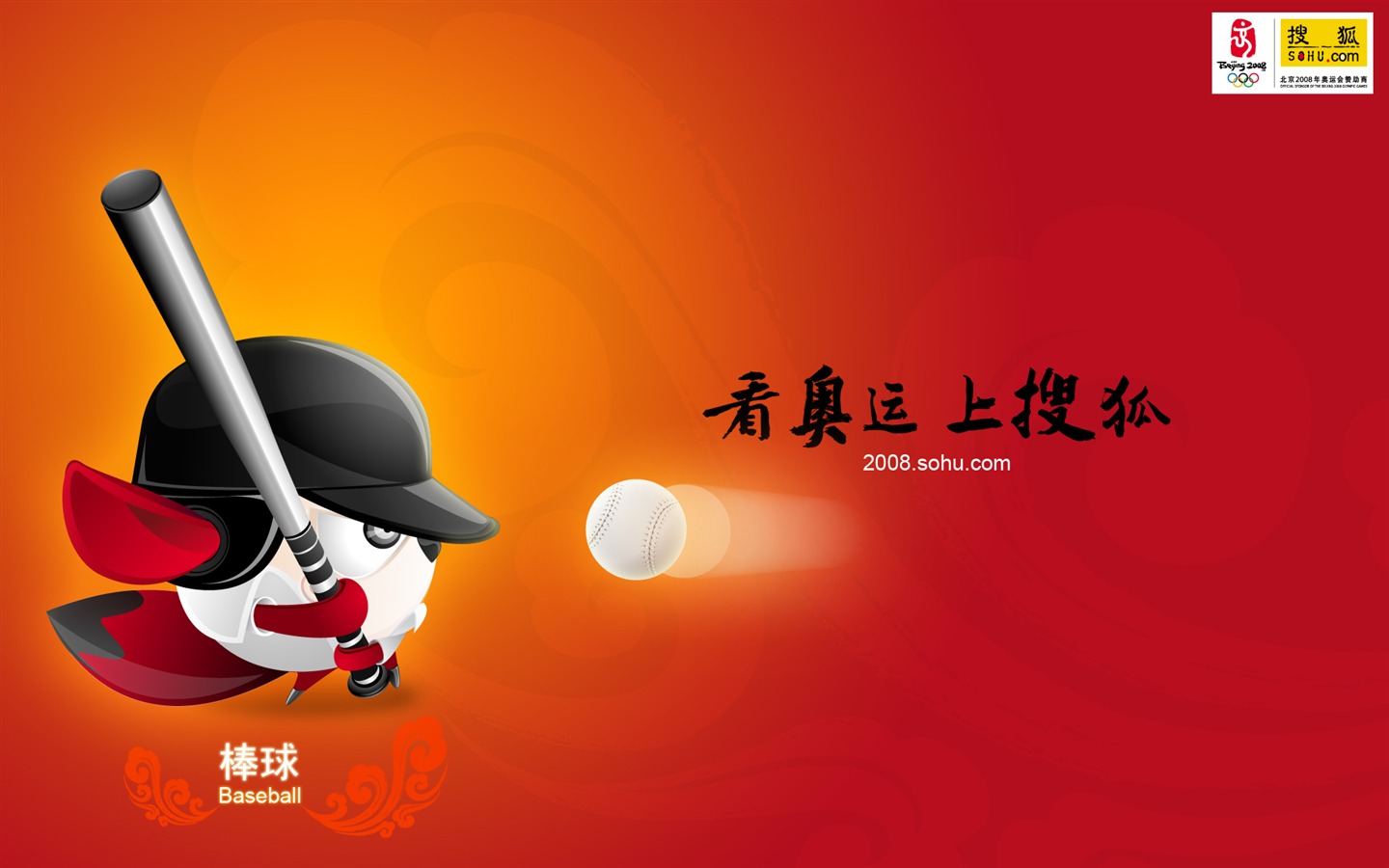 Sohu Olympic sports style wallpaper #23 - 1440x900