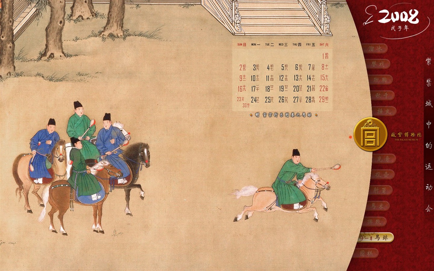 北京故宮博物院 展示壁紙 (2) #20 - 1440x900