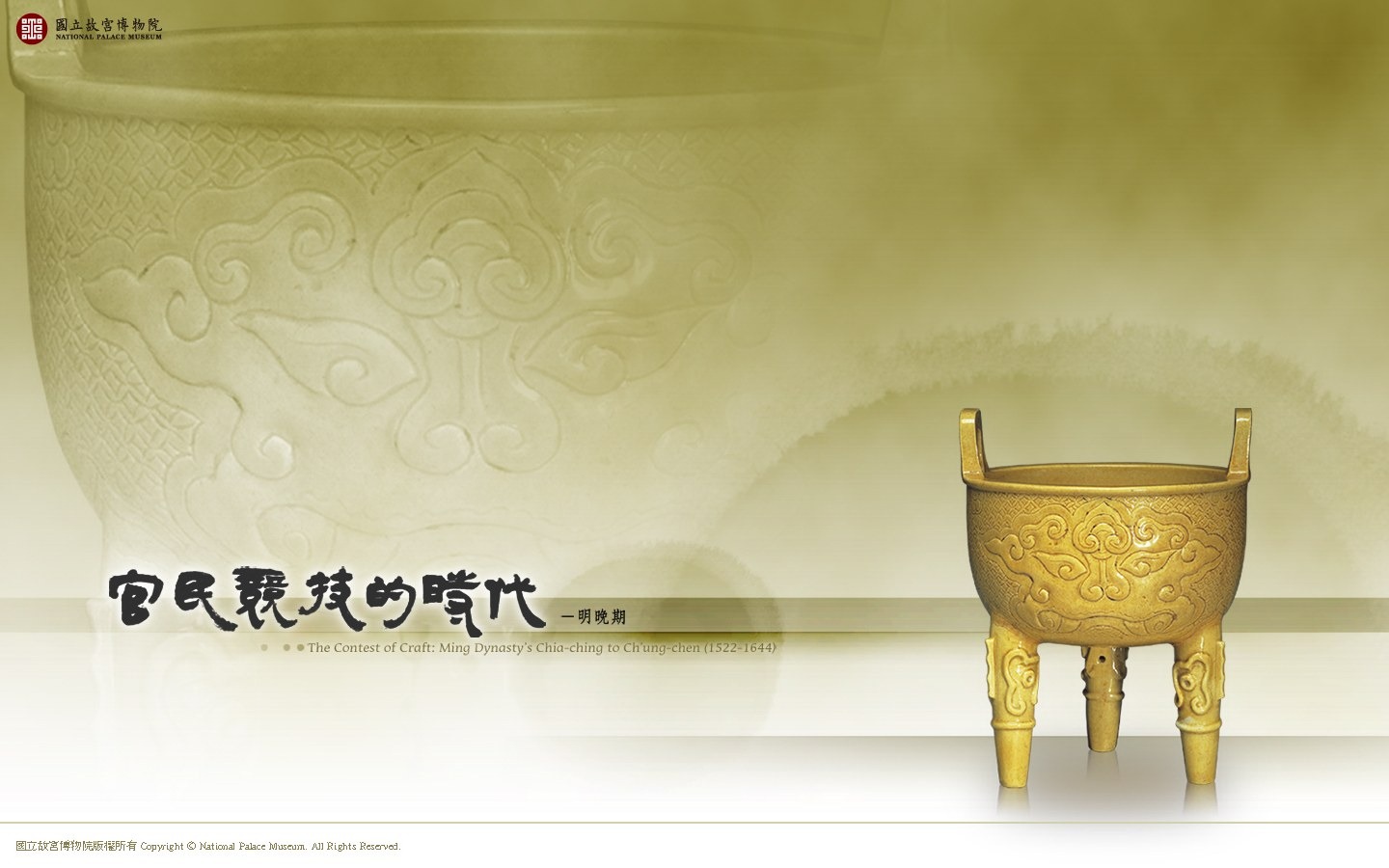 National Palace Museum fond d'écran d'exposition (1) #18 - 1440x900