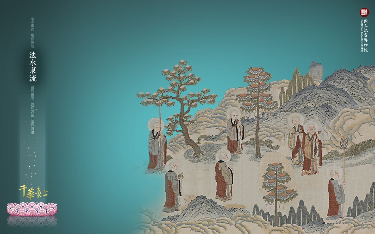 National Palace Museum exhibition wallpaper (3) #4 - 1440x900