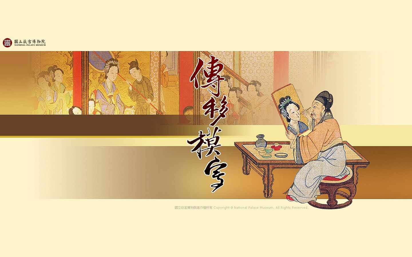National Palace Museum fond d'écran d'exposition (3) #7 - 1440x900