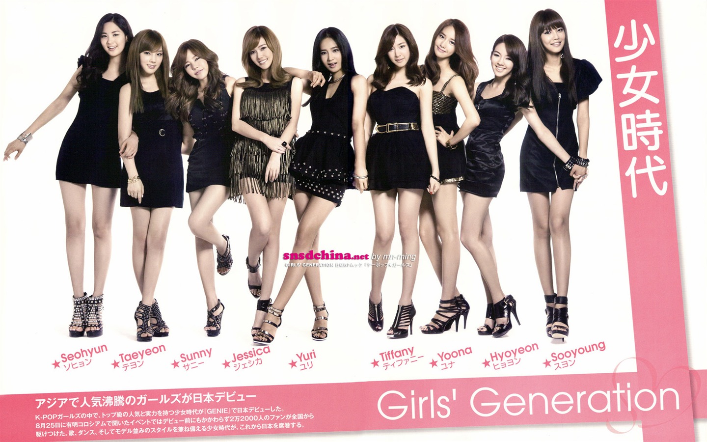 Fond d'écran Generation Girls (8) #1 - 1440x900