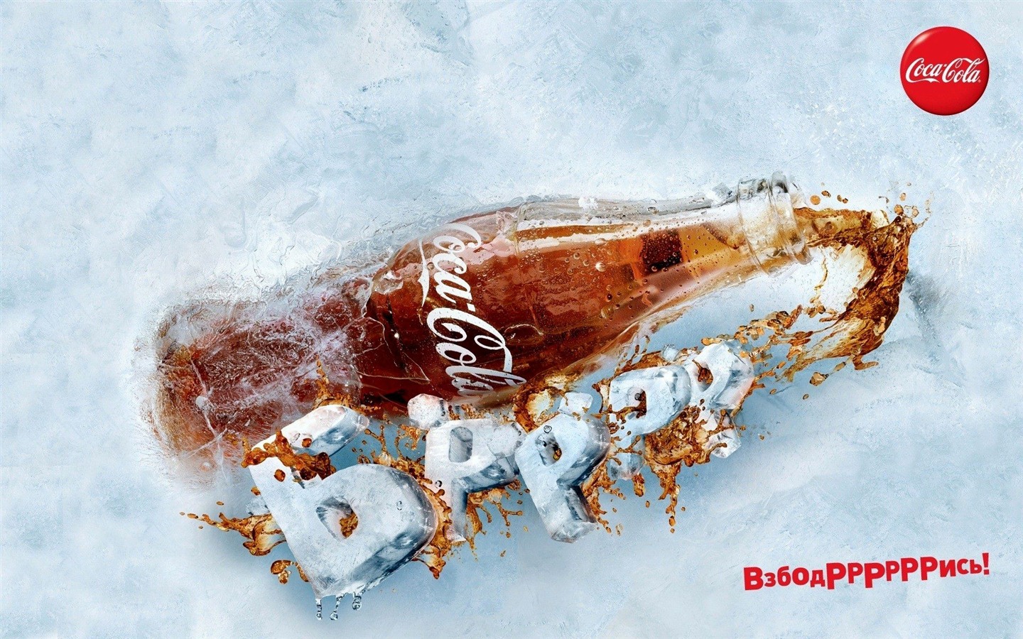 Coca-Cola красивыми обоями объявление #8 - 1440x900