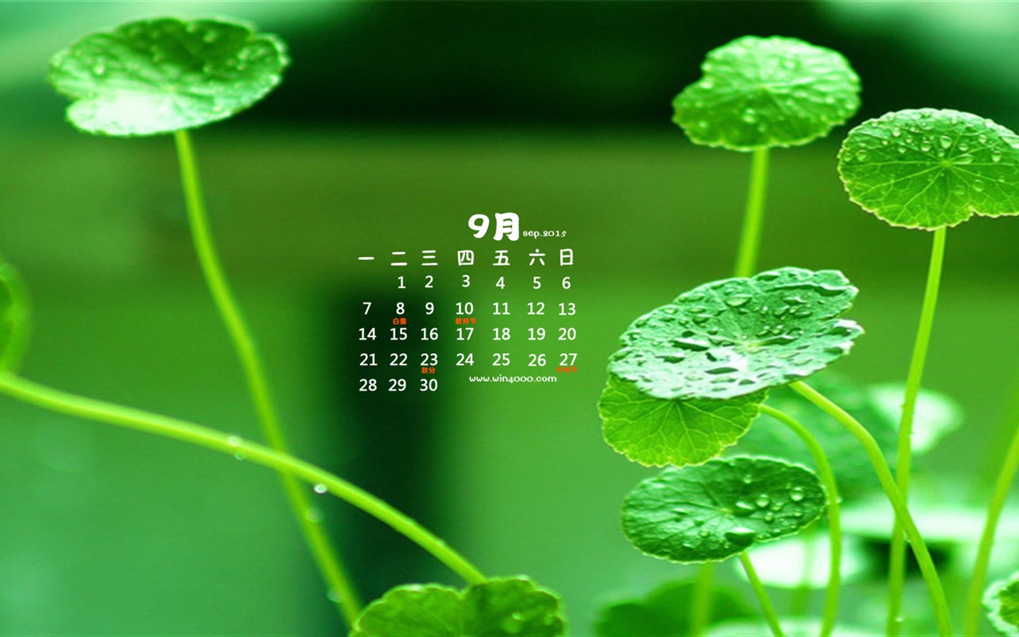 2015年9月 月历壁纸(一)12 - 1440x900