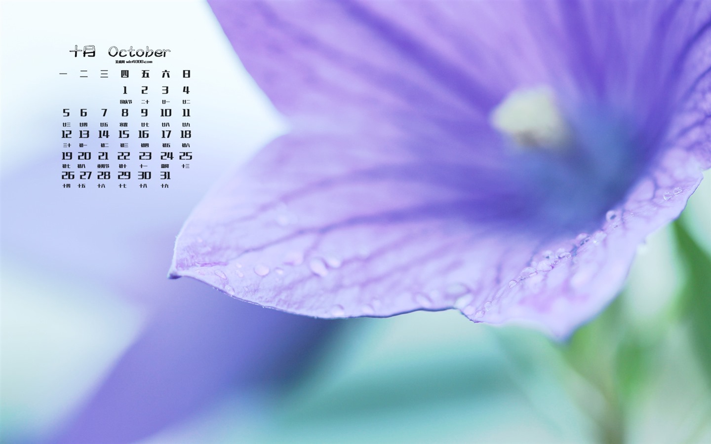Октябрь 2015 календарный обои (1) #10 - 1440x900