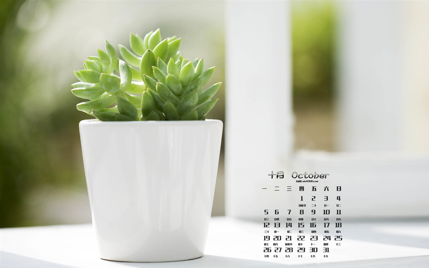 Октябрь 2015 календарный обои (1) #11 - 1440x900