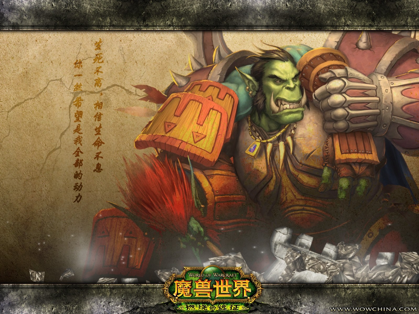 World of Warcraft: Fond d'écran officiel de Burning Crusade (2) #20 - 1600x1200