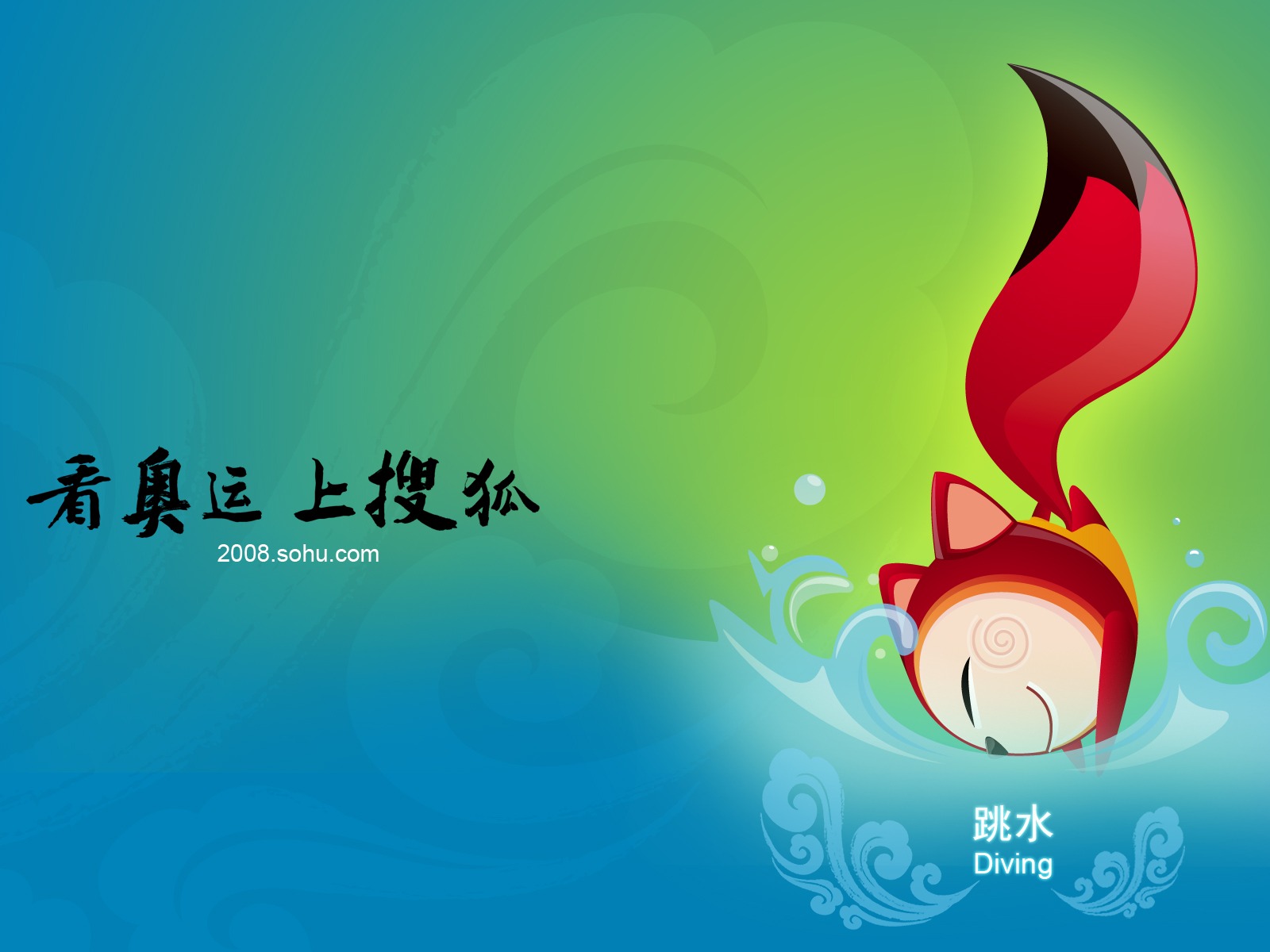 Sohu Olympic sports style wallpaper #20 - 1600x1200