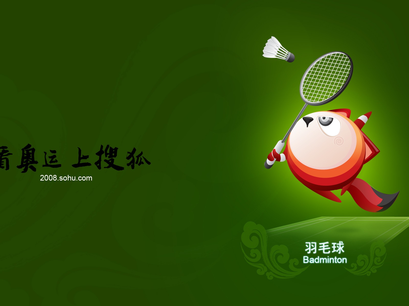 Sohu Olympic sports style wallpaper #21 - 1600x1200