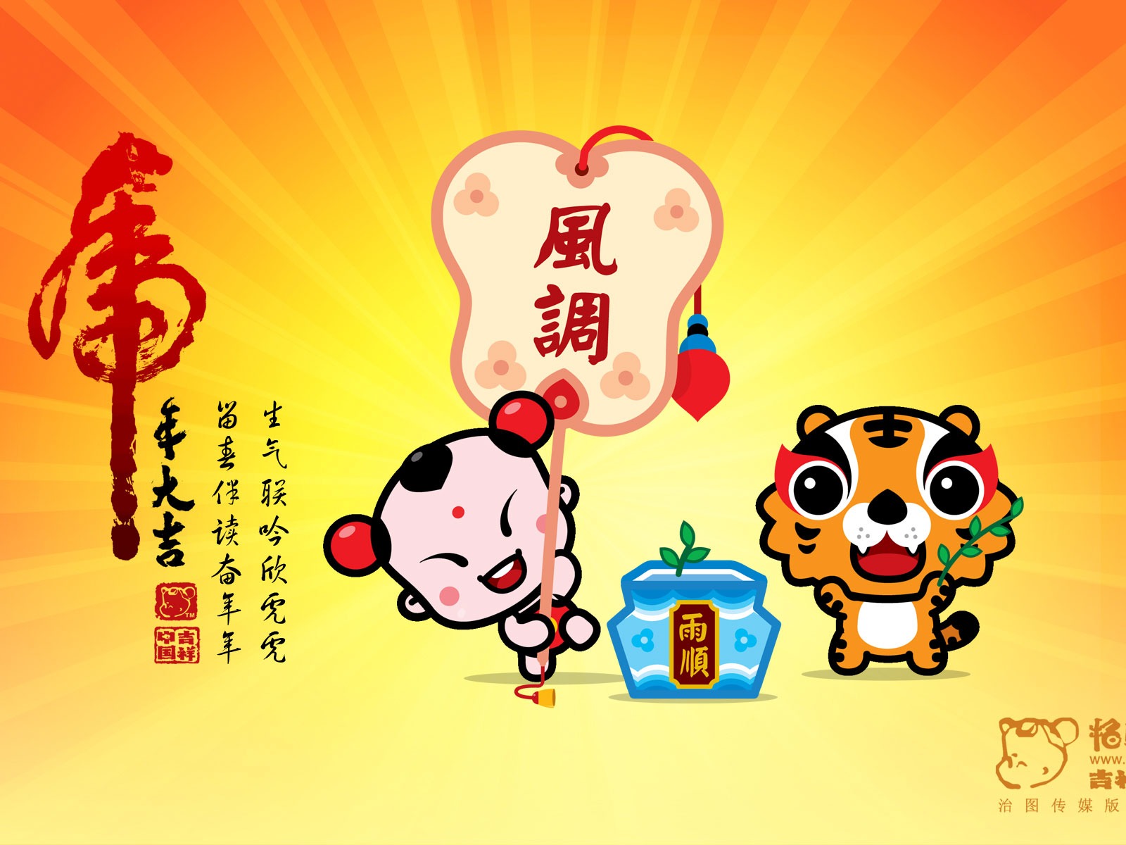 Lucky Boy Year of the Tiger Wallpaper #21 - 1600x1200