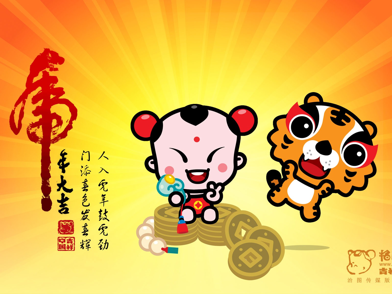 Lucky Boy Year of the Tiger Wallpaper #13 - 1600x1200