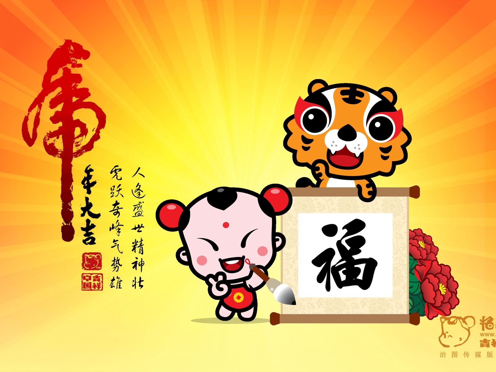 Lucky Boy Year of the Tiger Wallpaper #16 - 1600x1200