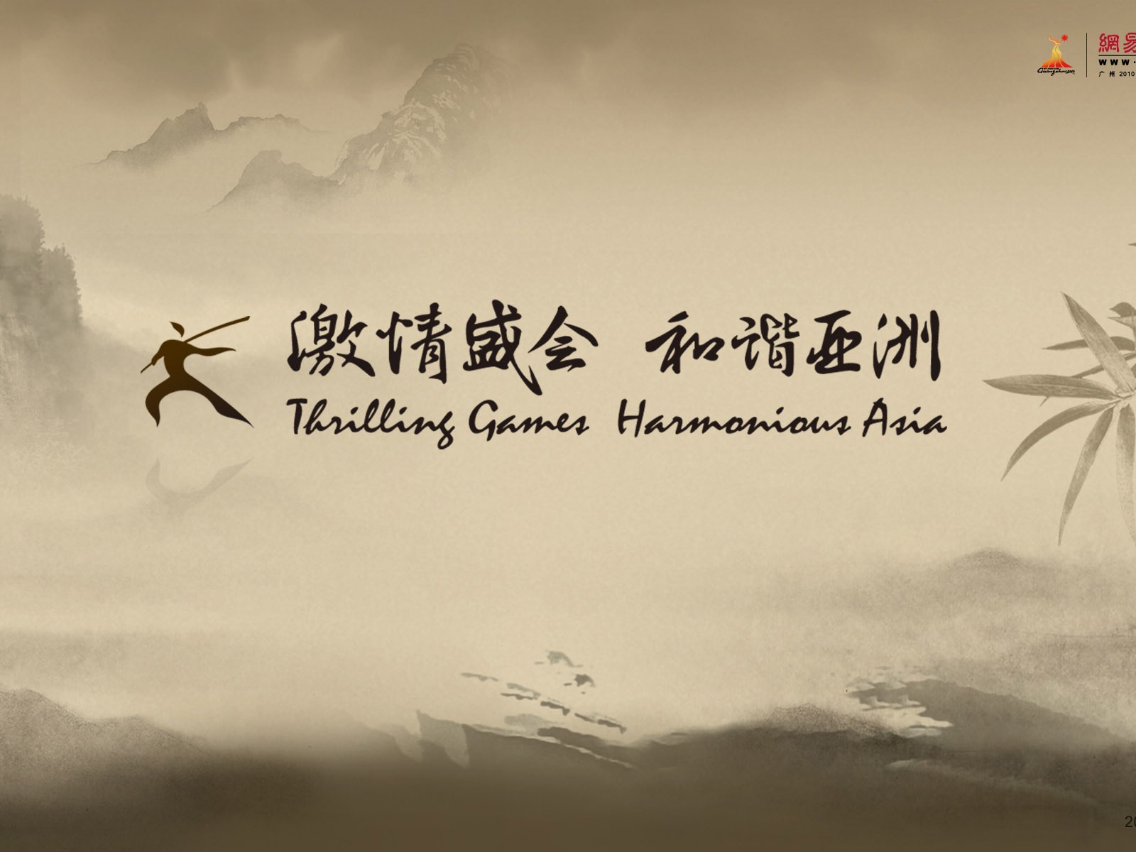 Гуанчжоу Азиатские игры обои альбом (1) #5 - 1600x1200