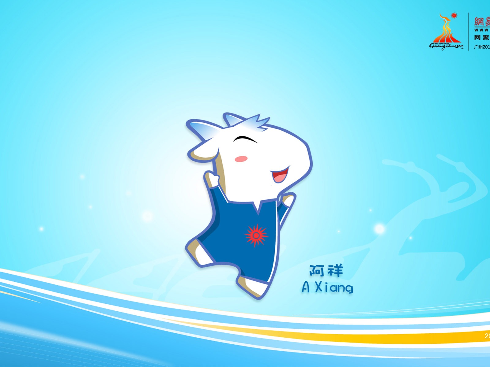 Guangzhou Asian Games wallpaper album (2) #9 - 1600x1200