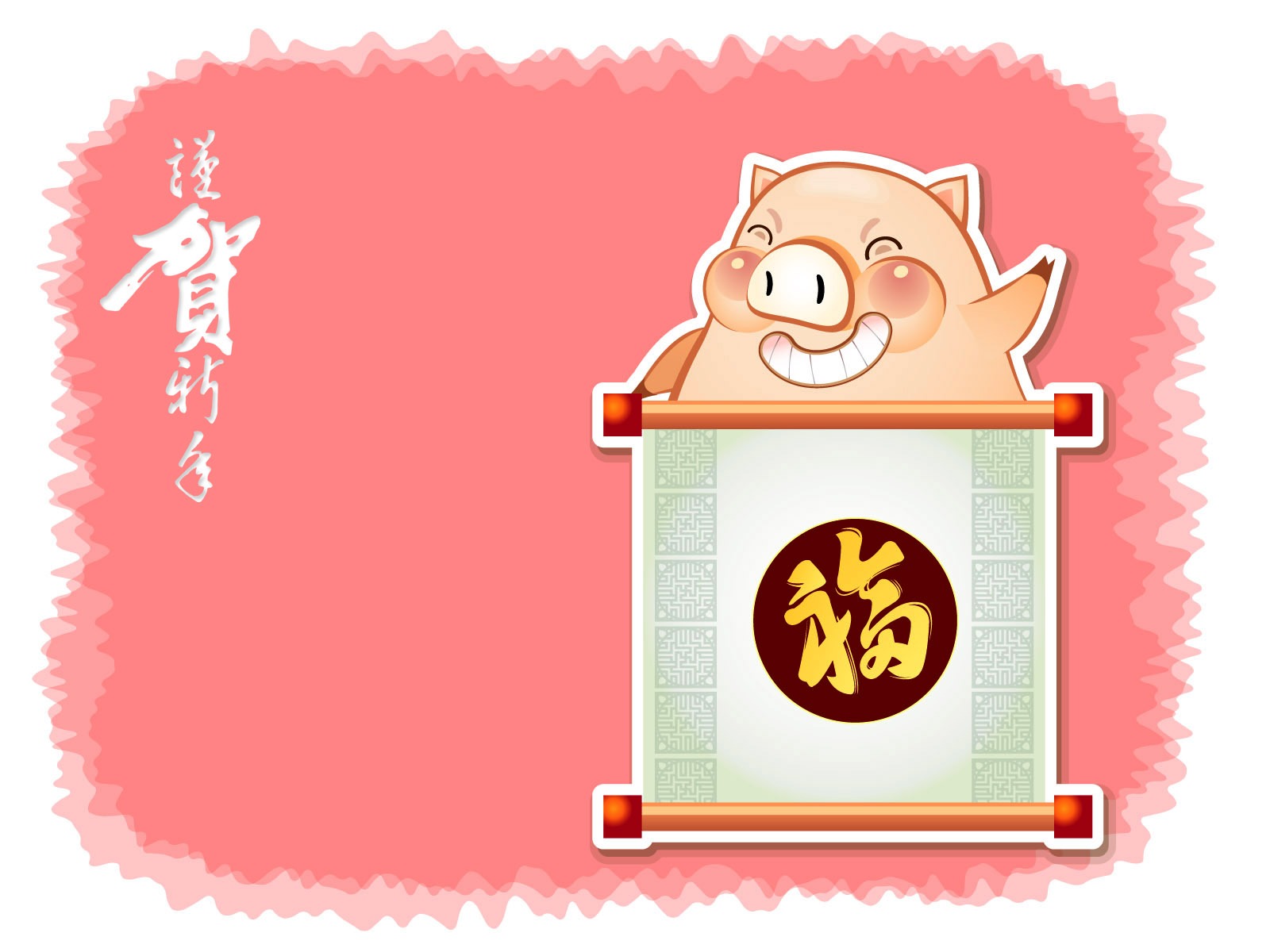 Year of the Pig Theme Wallpaper #13 - 1600x1200