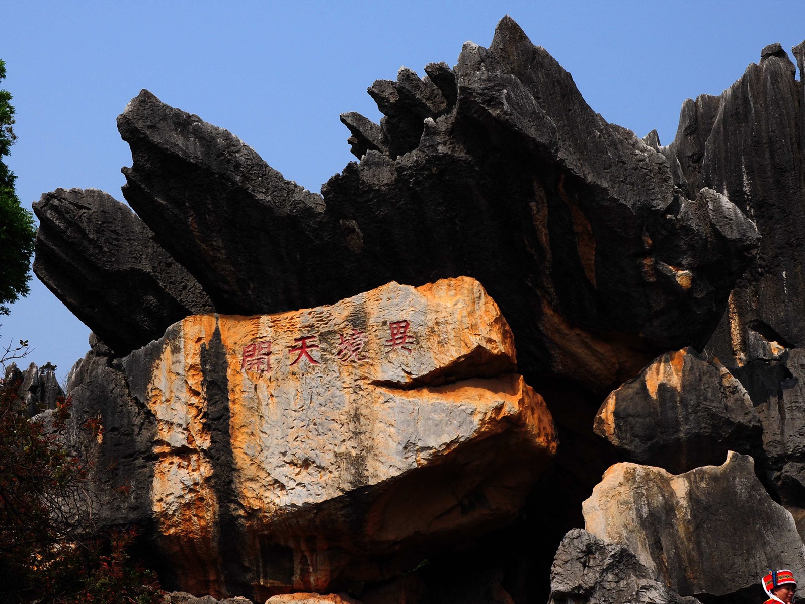 Bosque de Piedras de Yunnan en línea (1) (obras Khitan lobo) #15 - 1600x1200