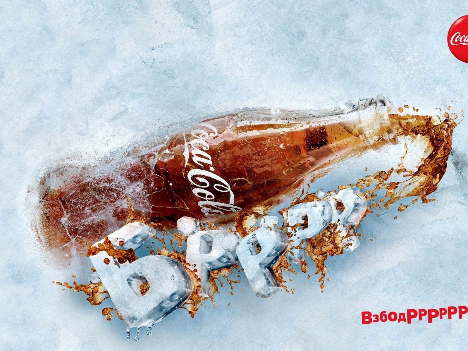 Coca-Cola 可口可乐精美广告壁纸8 - 1600x1200
