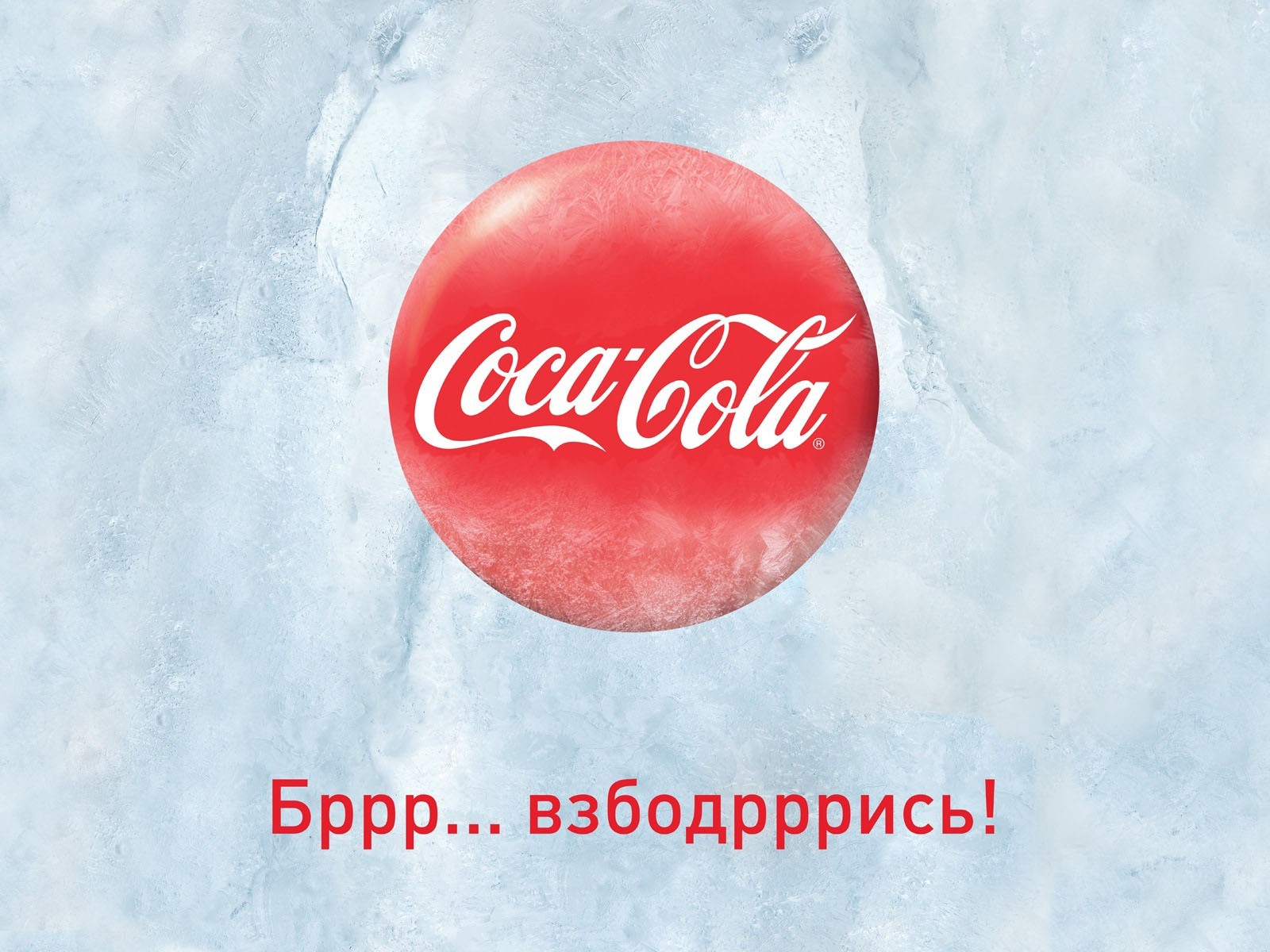 Coca-Cola 可口可乐精美广告壁纸9 - 1600x1200