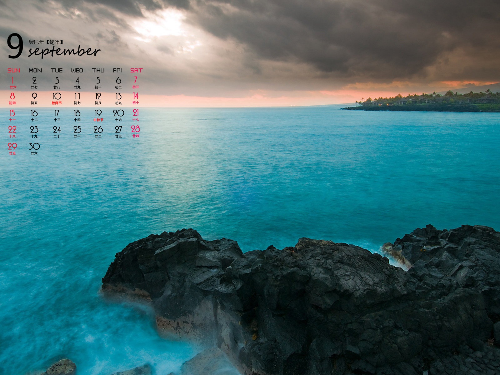 09 2013 Calendar fondo de pantalla (1) #14 - 1600x1200