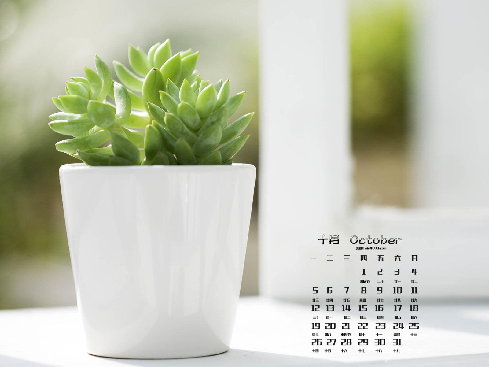 Октябрь 2015 календарный обои (1) #11 - 1600x1200