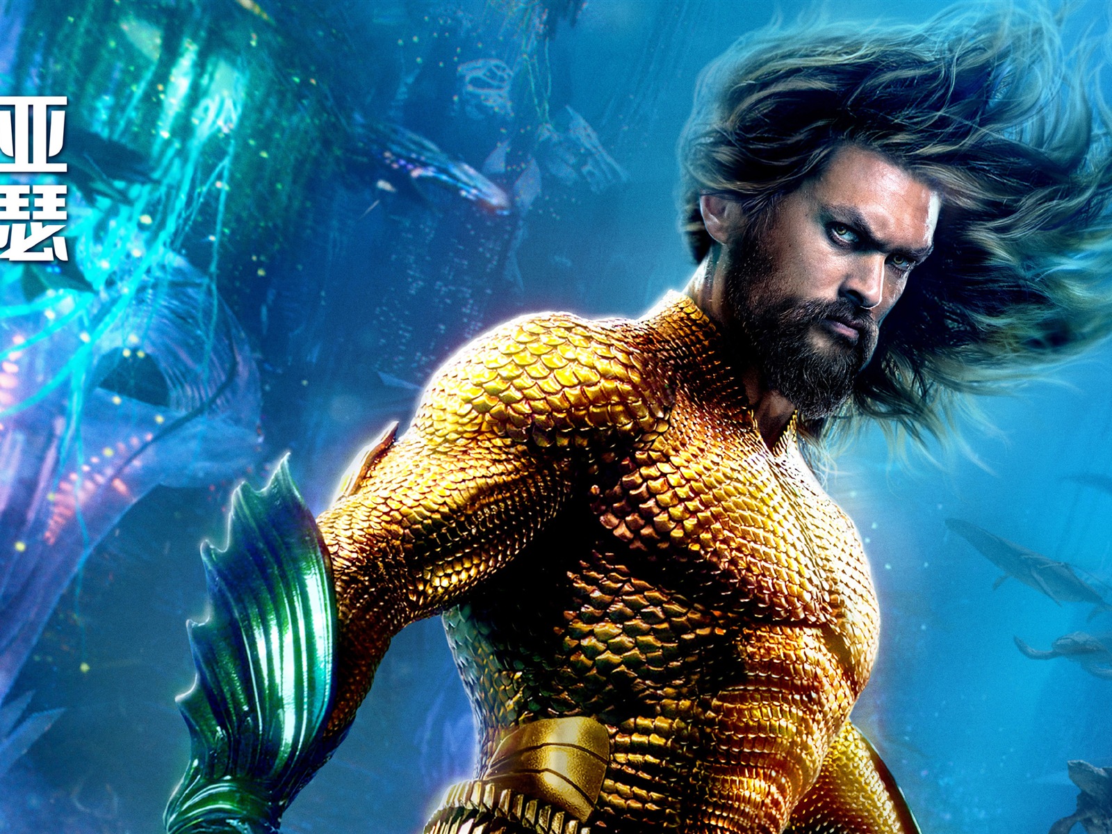 Aquaman, film Marvel HD fonds d'écran #16 - 1600x1200