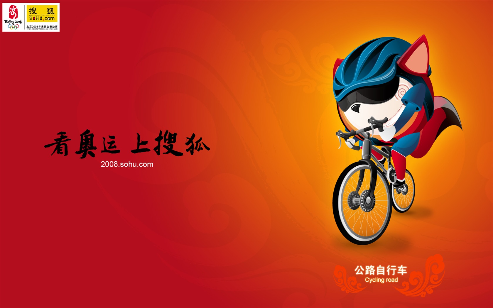 Sohu Olympic sports style wallpaper #25 - 1680x1050