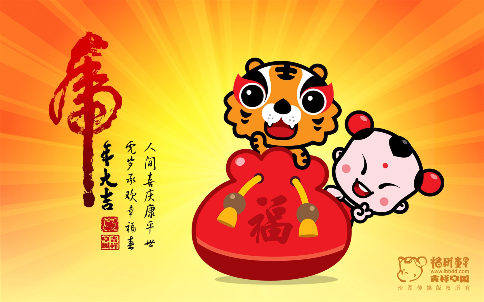 Lucky Boy Year of the Tiger Wallpaper #15 - 1680x1050