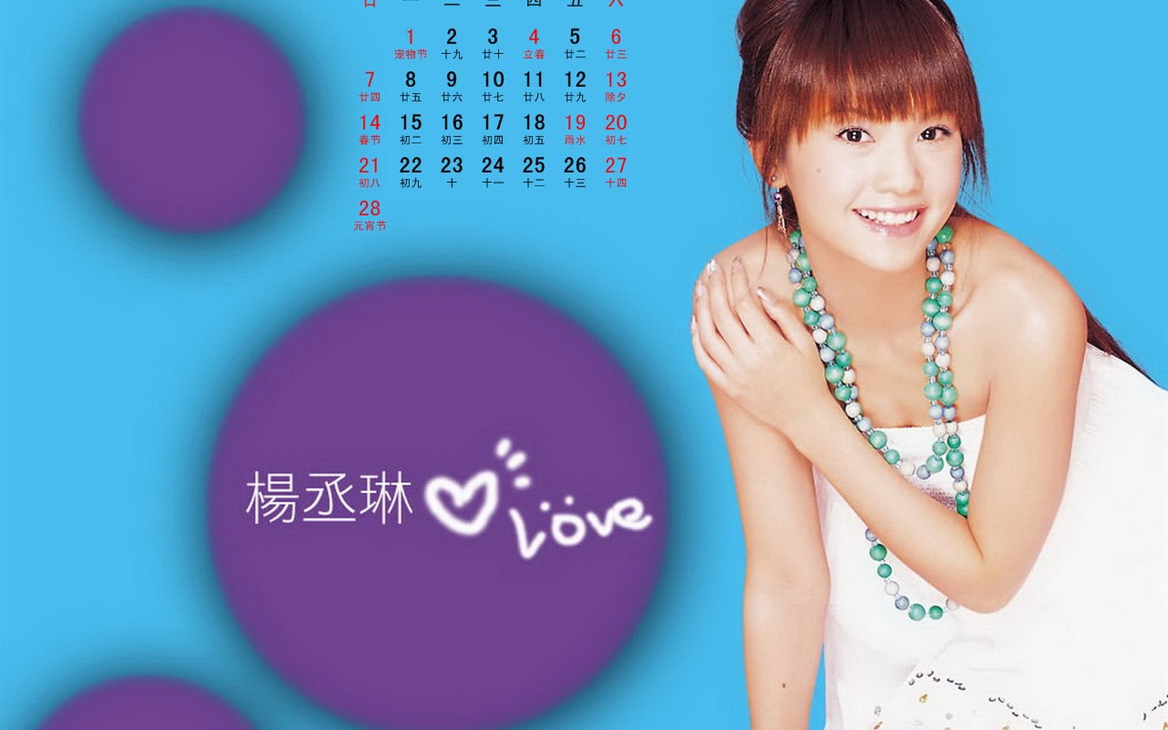 Star in February 2010 Calendar Wallpaper #21 - 1680x1050