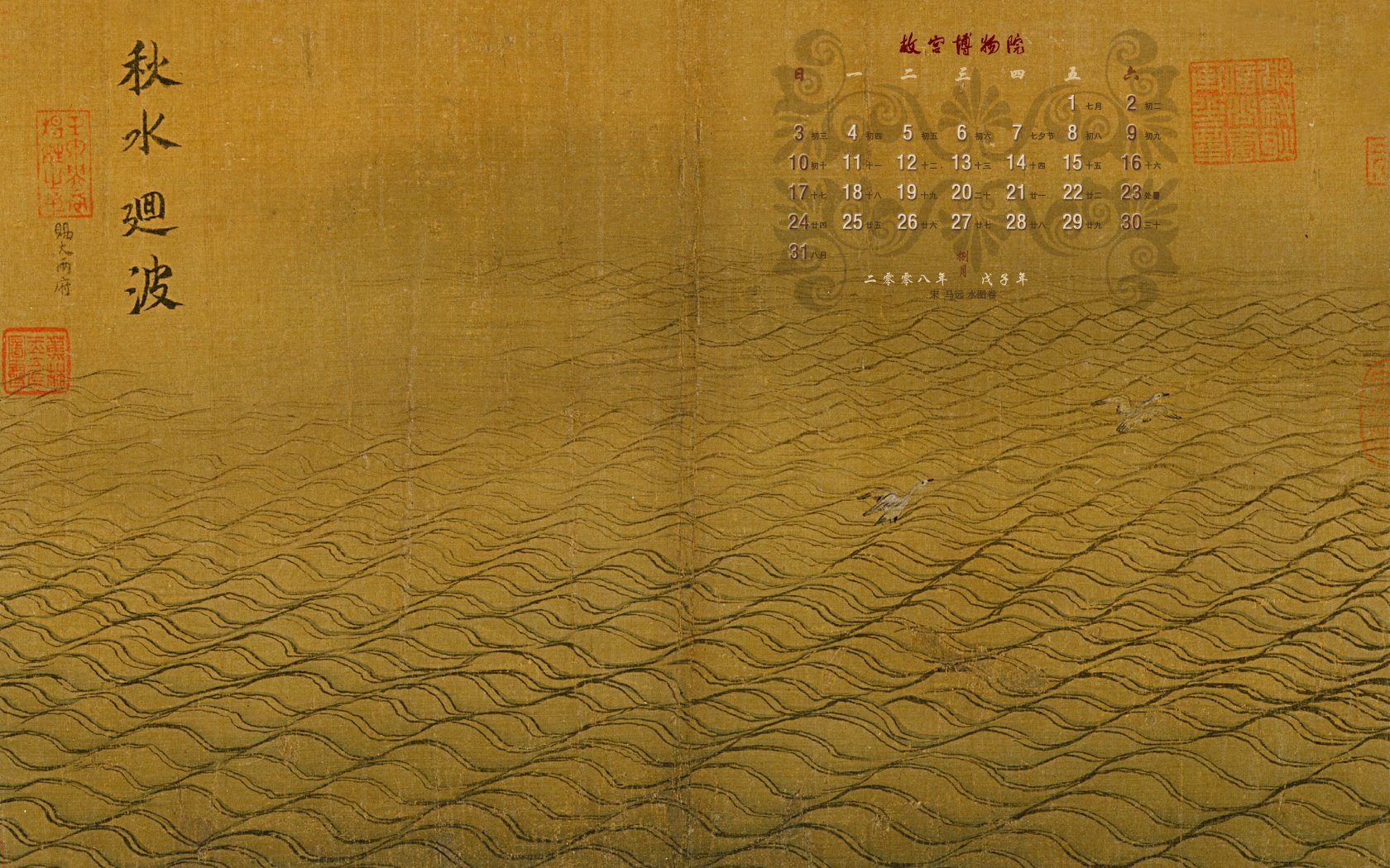北京故宫博物院 文物展壁纸(二)11 - 1680x1050