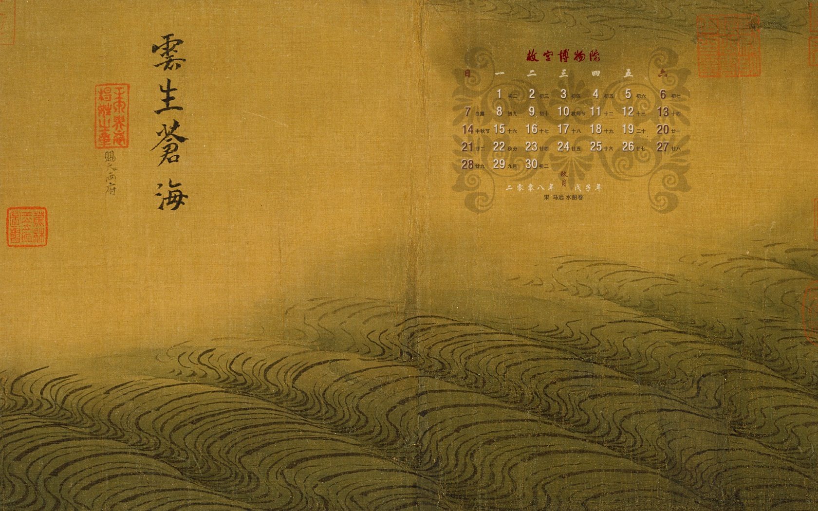 北京故宫博物院 文物展壁纸(二)15 - 1680x1050