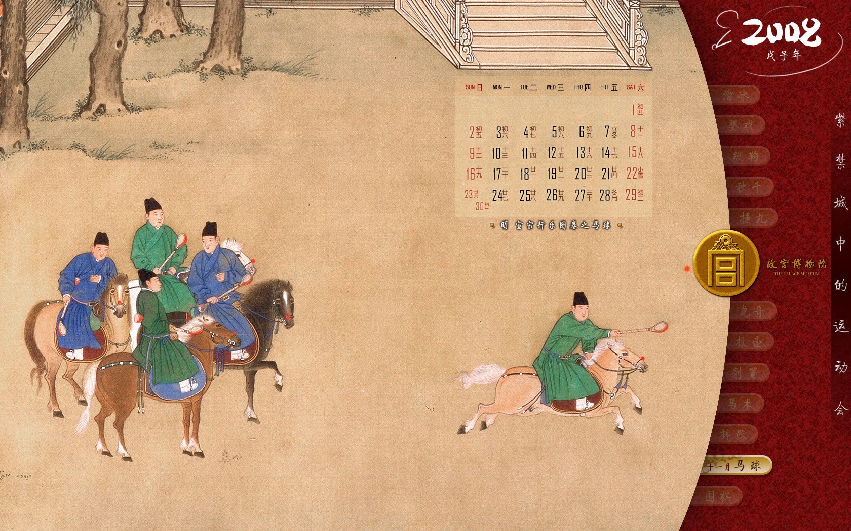 北京故宫博物院 文物展壁纸(二)20 - 1680x1050