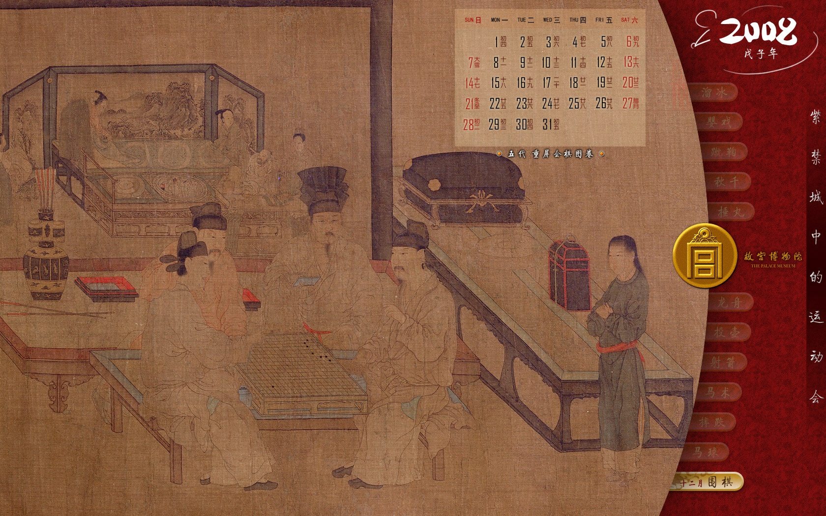 베이징 고궁 박물관 전시 벽지 (2) #24 - 1680x1050