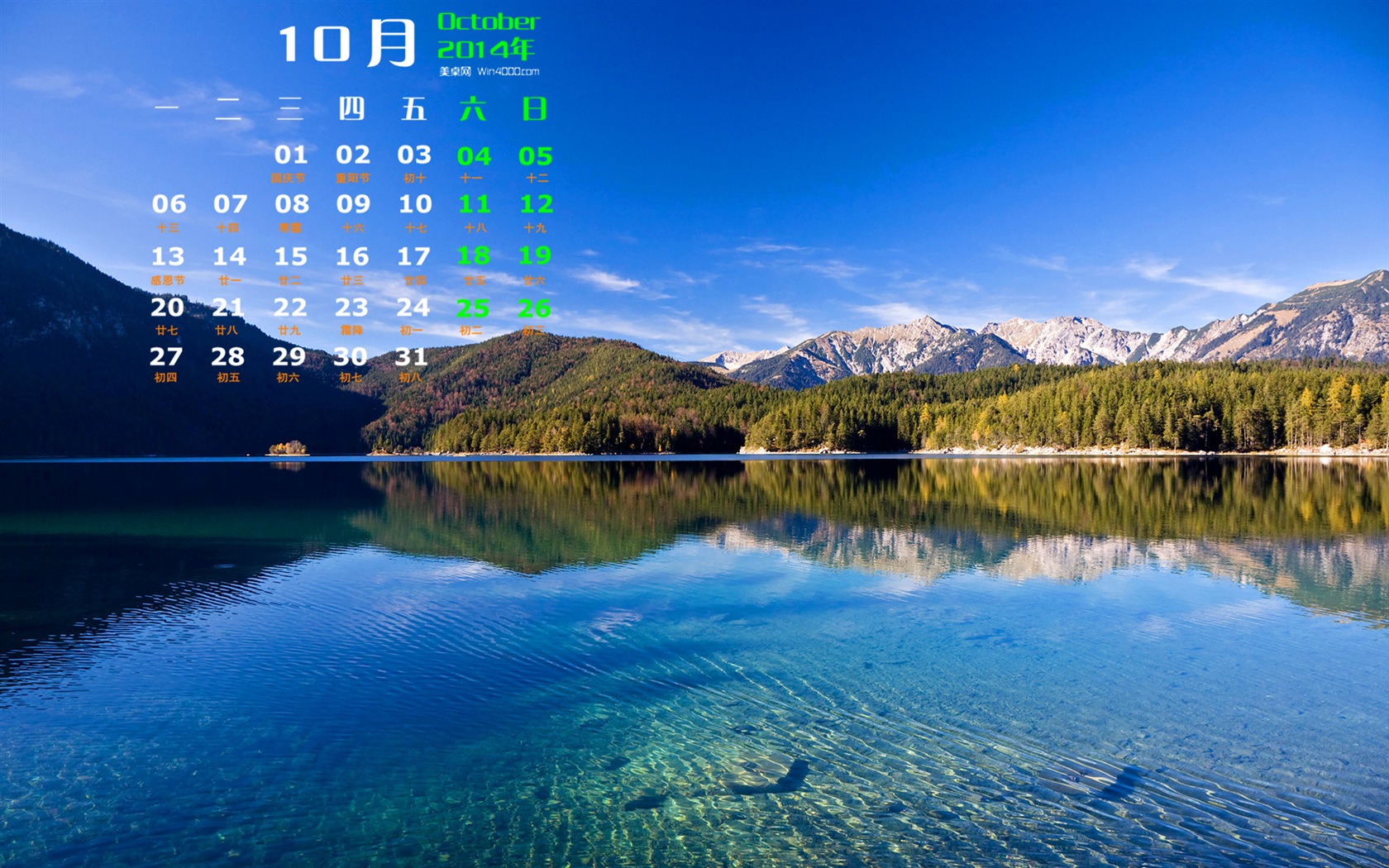 Oktober 2014 Kalender Tapete (1) #6 - 1680x1050