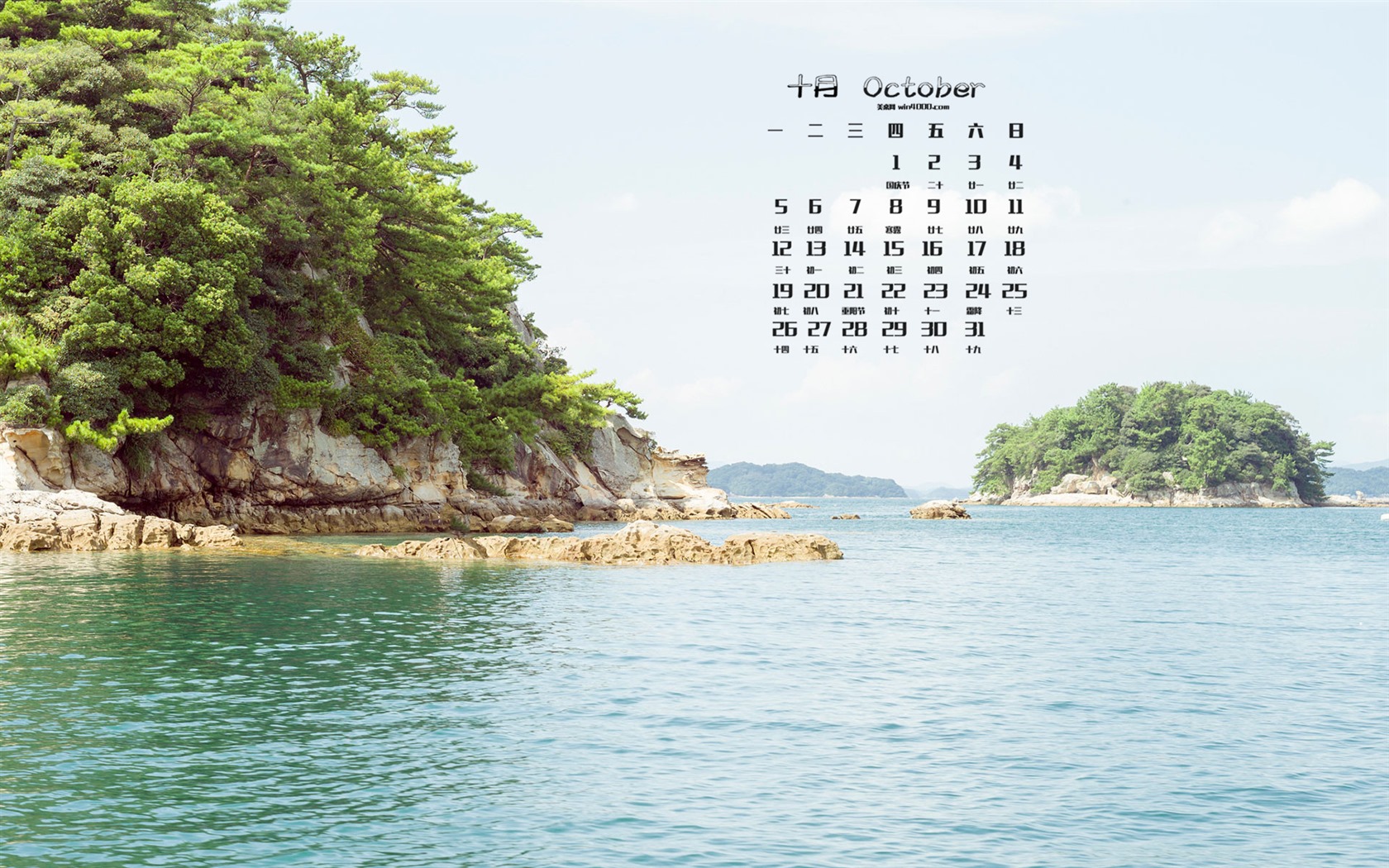Октябрь 2015 календарный обои (1) #19 - 1680x1050