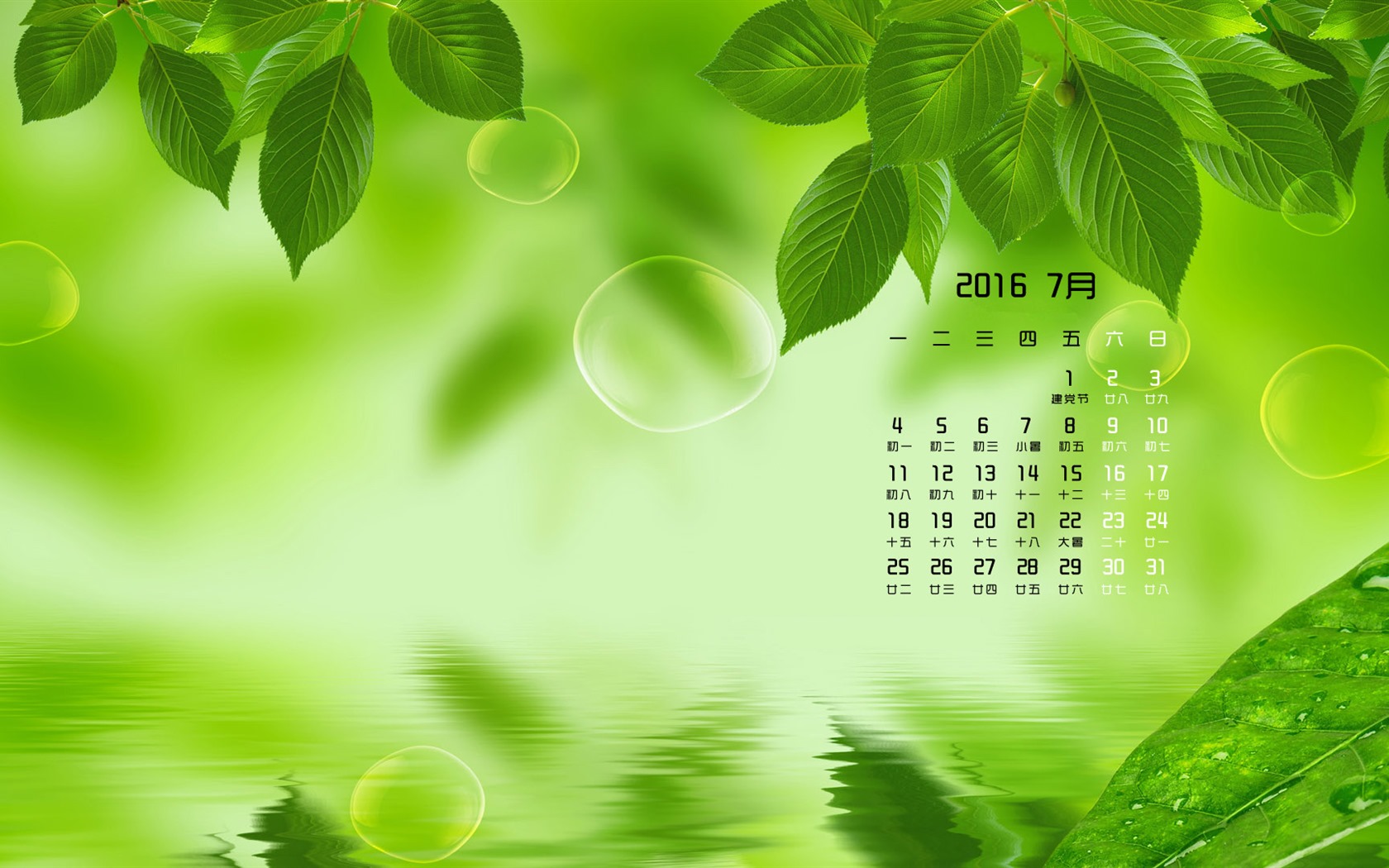 Julio 2016 fondo de pantalla de calendario (1) #6 - 1680x1050