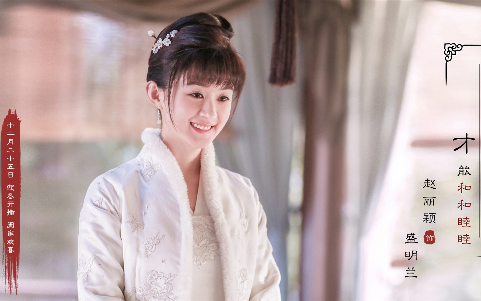The Story Of MingLan, TV series HD wallpapers #28 - 1680x1050