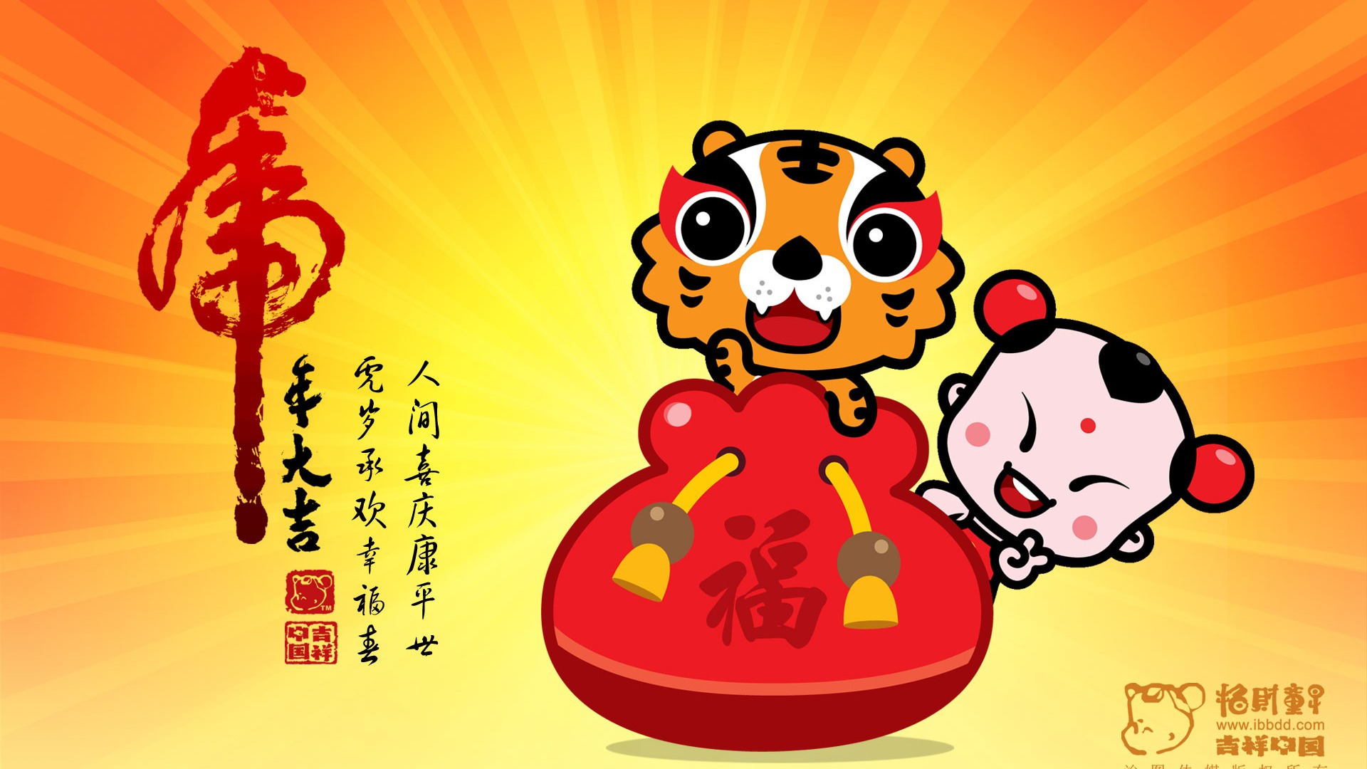 Lucky Boy Year of the Tiger Wallpaper #15 - 1920x1080