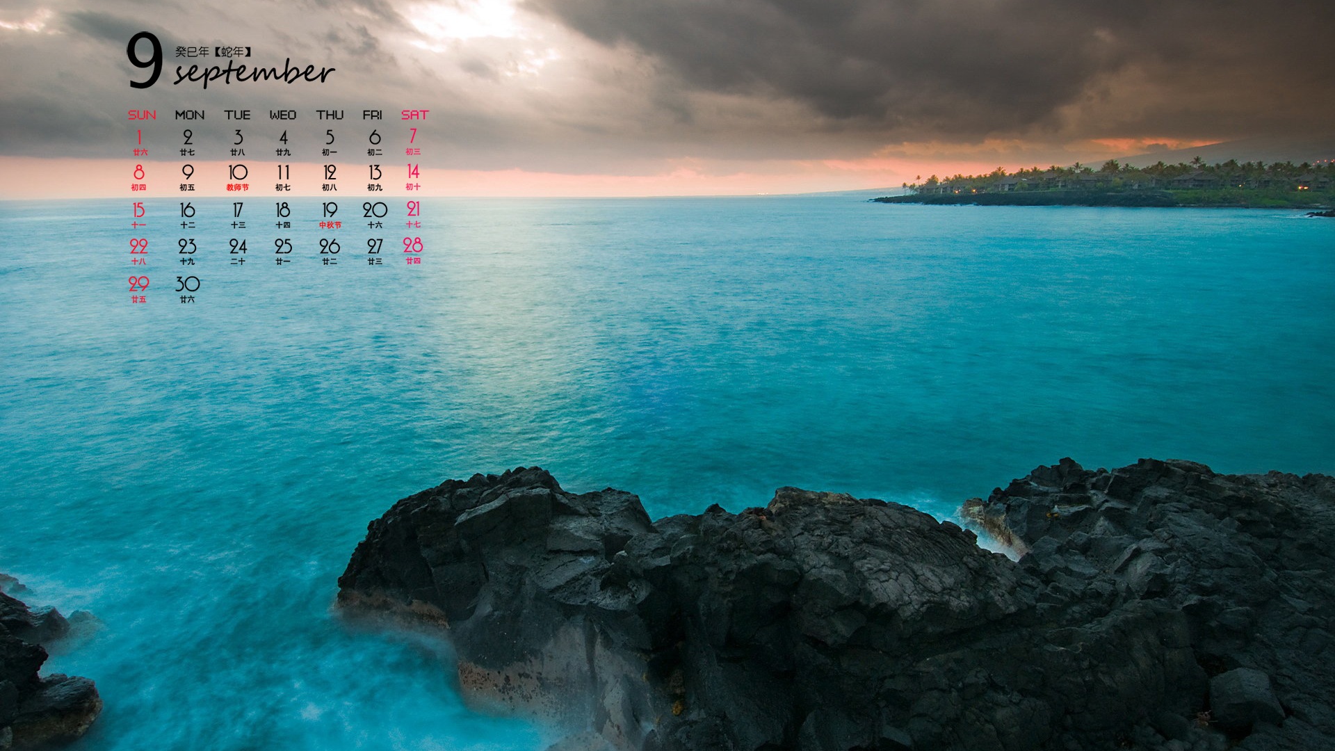 09 2013 Calendar fondo de pantalla (1) #14 - 1920x1080