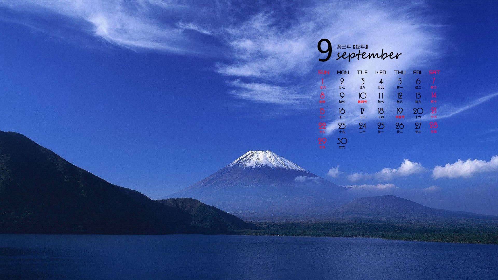 09 2013 Calendar fondo de pantalla (2) #2 - 1920x1080